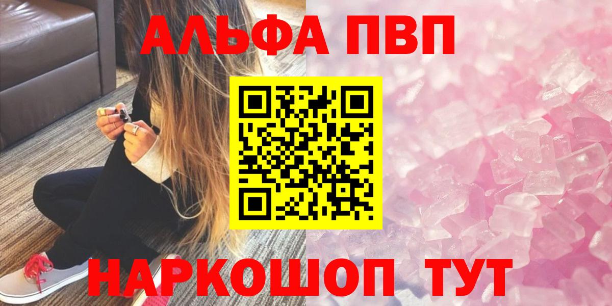 APVP крисы CK  Alpha PVP  А ПВП Соль  продажа наркотиков  Вход с VPN  Муравленко 