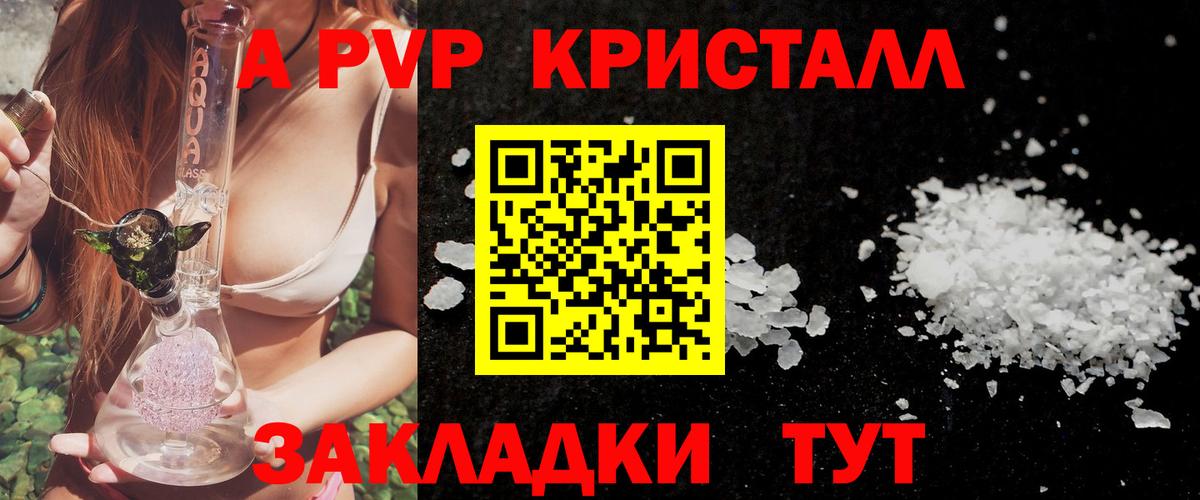 Alpha PVP Crystall Муравленко