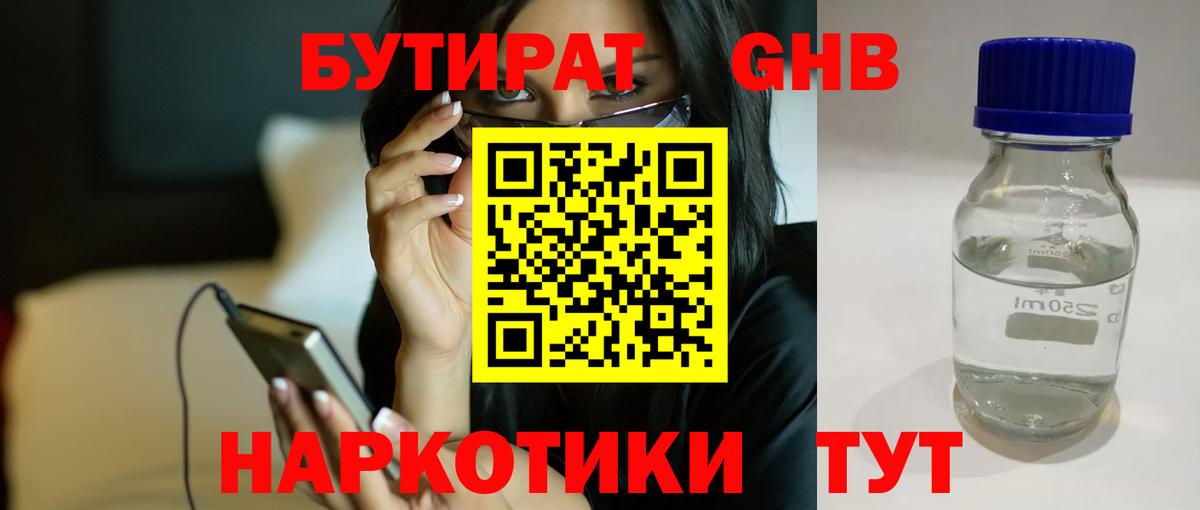 БУТИРАТ  БУТИРАТ BDO  Вход с VPN  Муравленко 