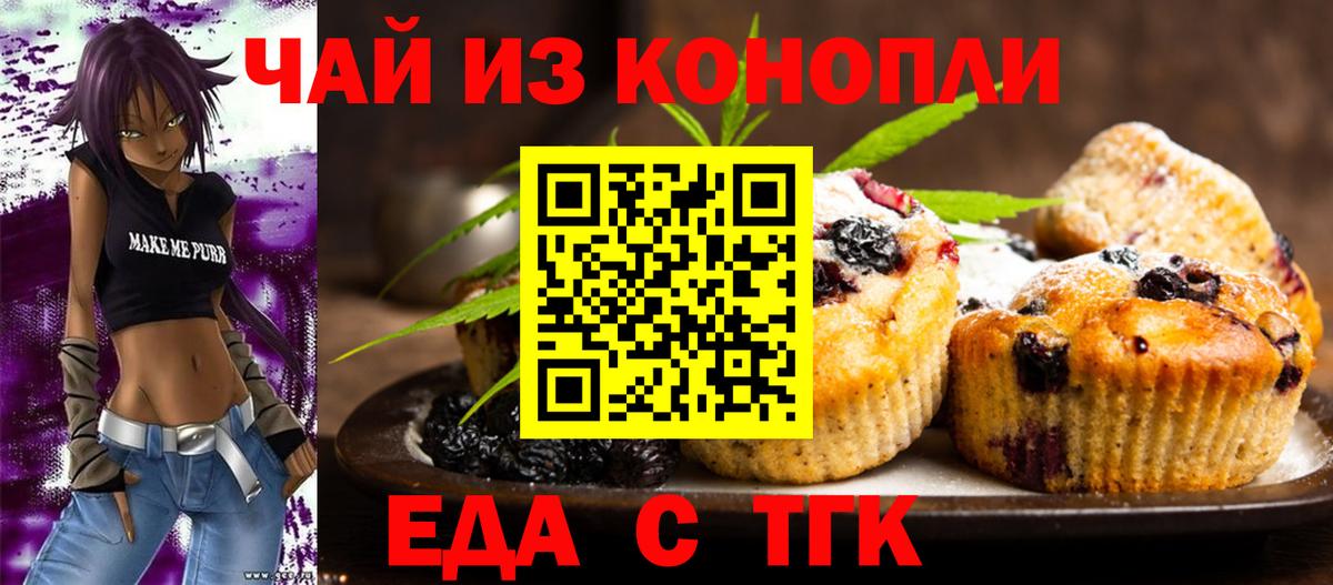 Печенье с ТГК марихуана Муравленко