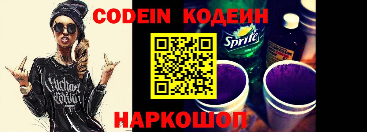Кодеиновый сироп Lean напиток Lean (лин) Муравленко