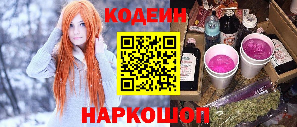 Муравленко  Кодеиновый сироп Lean Purple Drank  Вход с VPN 